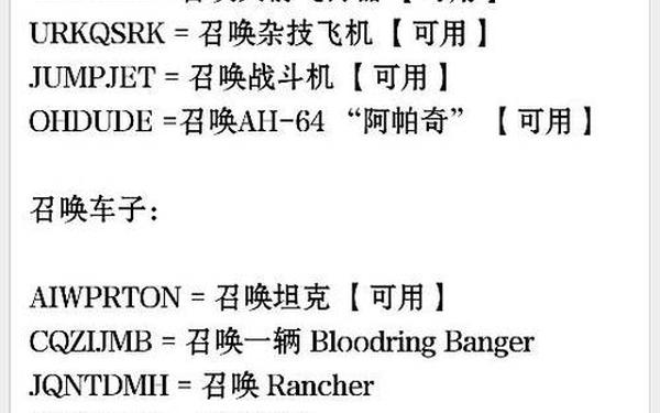 侠盗飞车6秘籍大全,侠盗飞车6颗星秘籍