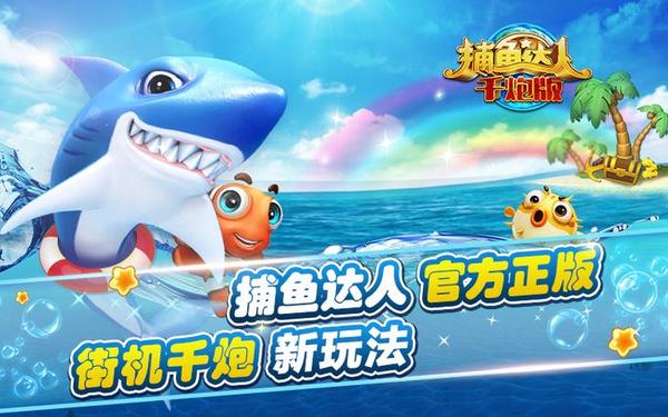 可上下分的捕鱼—可以上下分的捕鱼平台app