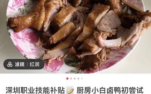 深圳女子考过卤鹅证领1700元补贴(深圳考什么证可以有补贴)