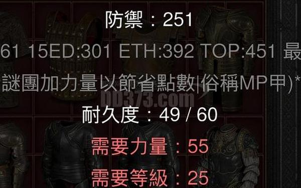 黑暗袍子—暗黑2两孔盔甲