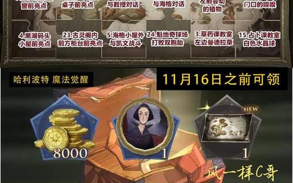 哈利波特拼图寻宝第五天-哈利波特魔法觉醒拼图寻宝