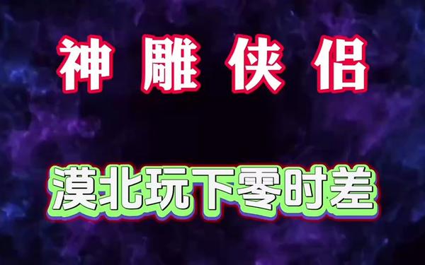 倩女幽魂帮会宣战-倩女手游帮会上麦放歌