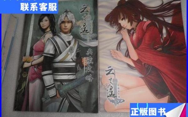 轩辕剑5秘籍,轩辕剑5云之遥秘籍