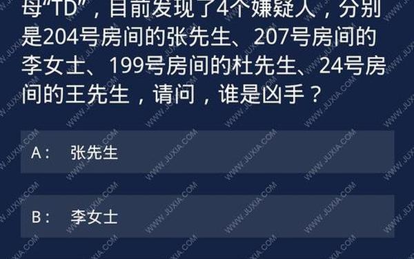 犯罪大师天纹缠答案—犯罪大师疑案追踪全部答案