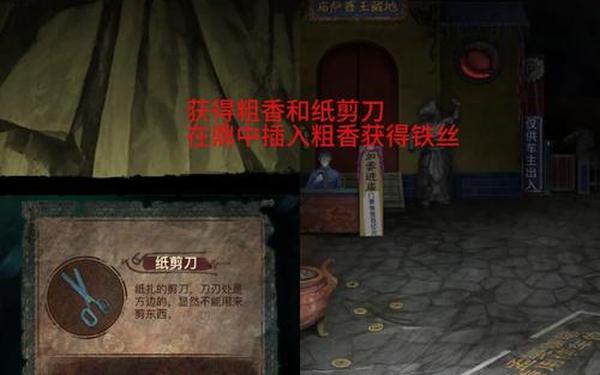纸嫁衣第三章游戏攻略-纸嫁衣3第三章全攻略