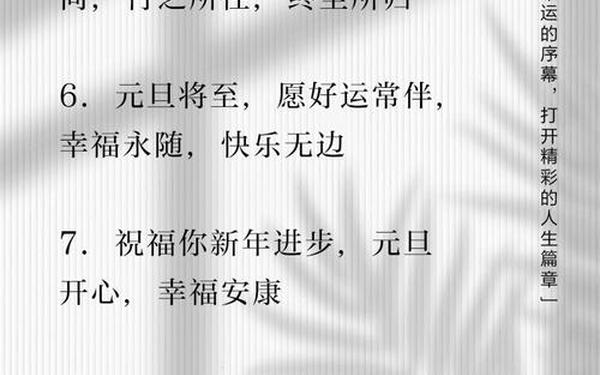 元旦祝福语大全简短10个字 元旦祝福语10字