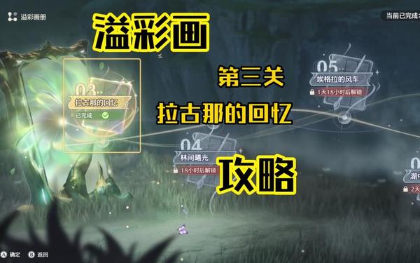 画中世界攻略_画中世界第三关攻略