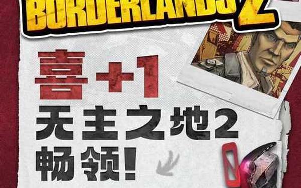 无主之地2命名游戏 无主之地2steam名字