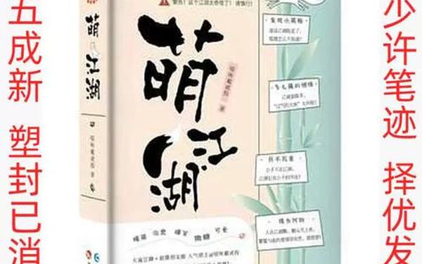 萌江湖—萌江湖全文免费阅读