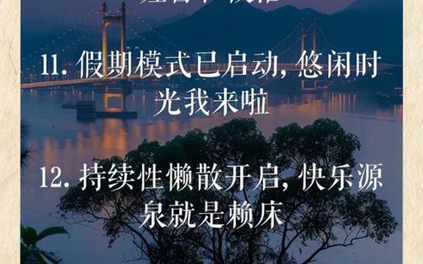 封笔仪式表示休假期间—表示休假的说说