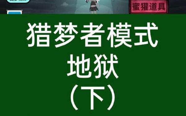 猛鬼宿舍猎梦者模式-猛鬼宿舍100亿个魔盒