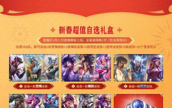 lol活动送皮肤(lol活动官网)