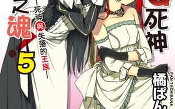 死神魂之狂欢2,美少女死神还我魂OVA