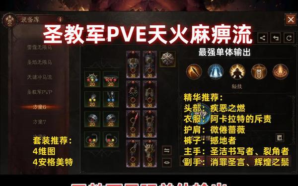 暗黑3圣教军 暗黑3圣教军最强流派