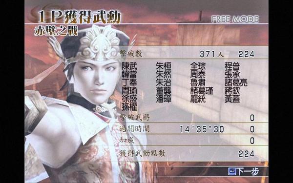 真三国无双1.4e—真三国无双1中文版
