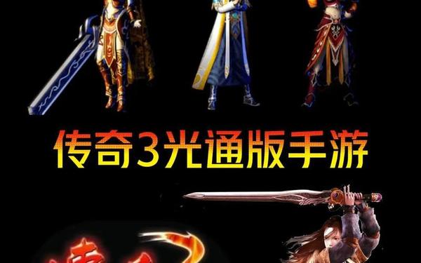 传奇3辅助_传奇3第三眼辅助最新版