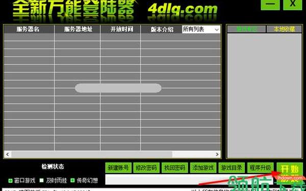 网通英雄合击_传奇万能登陆器