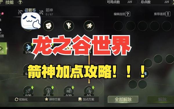 龙之谷弓手加点(龙之谷弓手系哪个厉害)