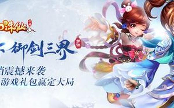 梦幻诛仙手游礼包(手游梦幻诛仙最全礼包)