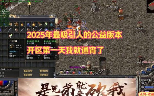 公益传奇,网页传奇
