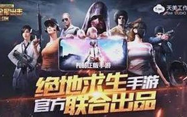 腾讯吃鸡—腾讯出的两款吃鸡游戏叫什么