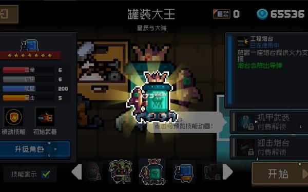 元气骑士3.0—元气骑士3.4.0破解版