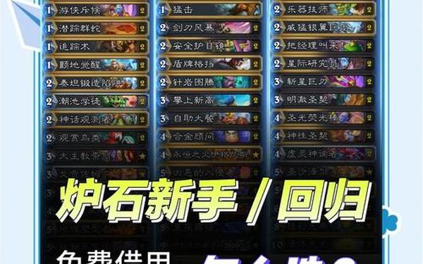 炉石传说猎人卡组_hearthstone卡组网站