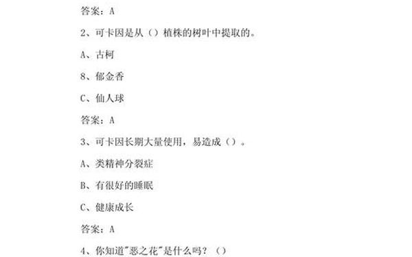 2020禁毒知识试题答案-禁毒知识考试100道