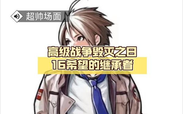 高级战争毁灭之日—NDS《高级战争-毁灭之日》详尽流程攻
