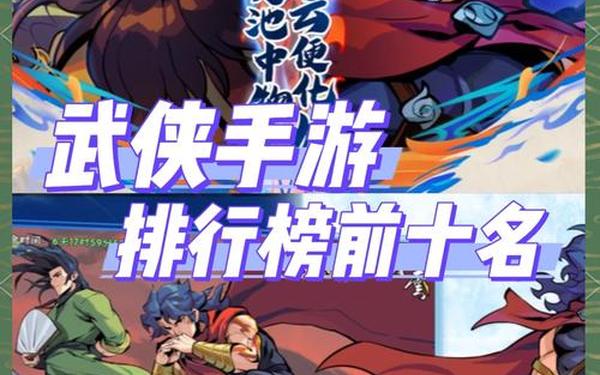 武侠 网游,端游武侠类网游排行榜