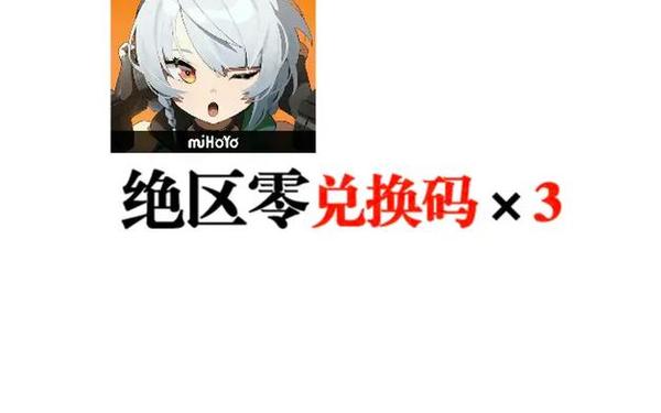 绝对演绎兑换码 绝对演绎永久通用兑换码