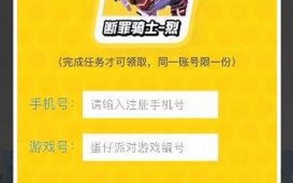 蛋仔派对我爱你活动_蛋仔我爱你免费领皮肤