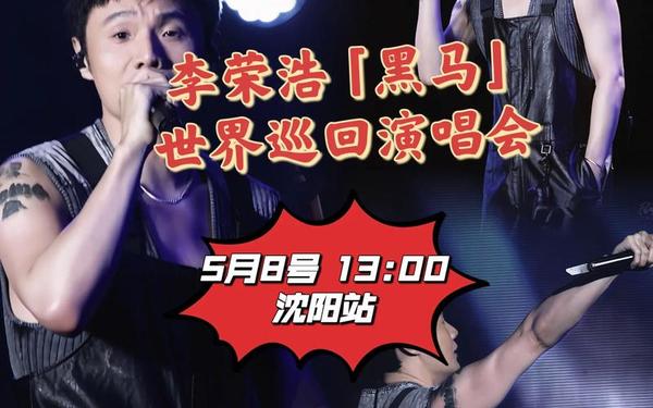 张艺谋凌晨4点想到点火方案睡不着,没了你我怎么办李荣浩