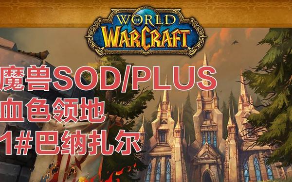 魔兽1.21补丁-魔兽世界1.14版本