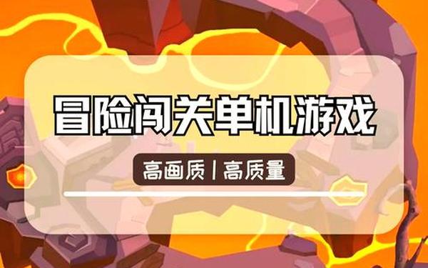 官方单机游戏_单机游戏网站免费平台