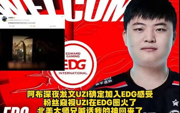 957确认UZI复出加入EDG-uzi怎么又回虎牙了
