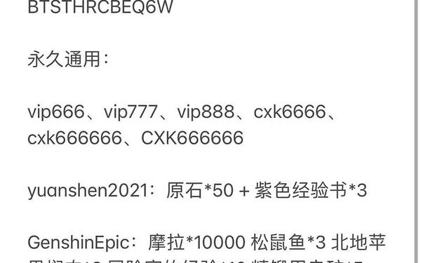 原神4.1兑换码—400纠缠之缘兑换码