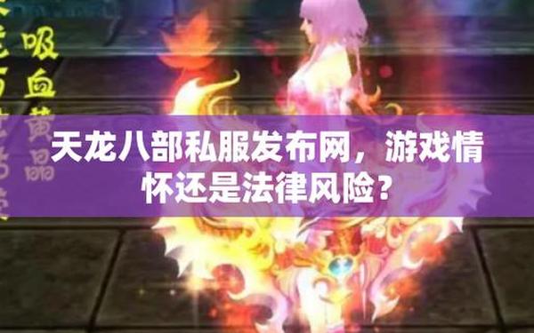 今天新开天龙sf,92天龙sf发布网
