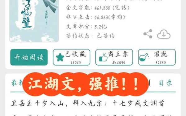 文与江湖攻略,文字江湖攻略