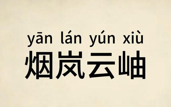 风卷残云_风卷云残还是风卷残云