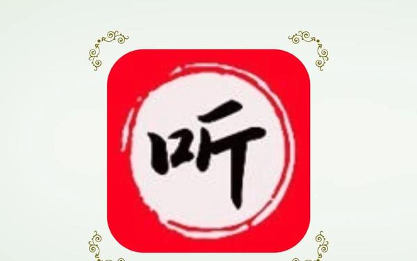小说有声阅读软件—成人听书哪个软件好