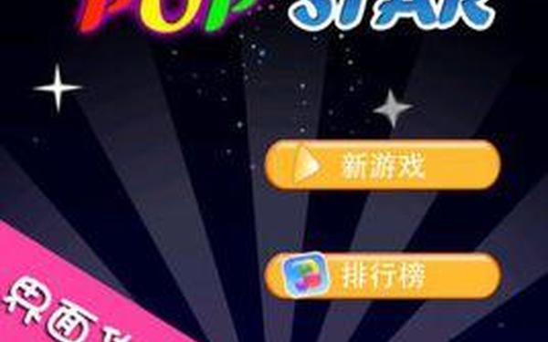 popstar电脑—popstar怎么读
