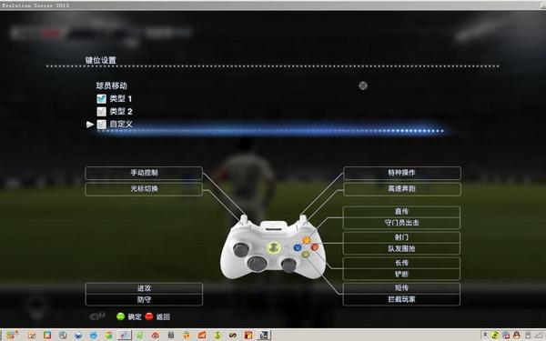 实况足球2013键盘技巧-pes2013键盘党实用技巧
