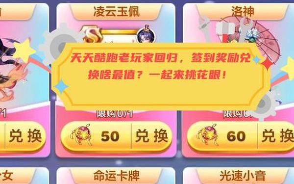 天天酷跑刷金币教程_天天酷跑刷黄金卷教程