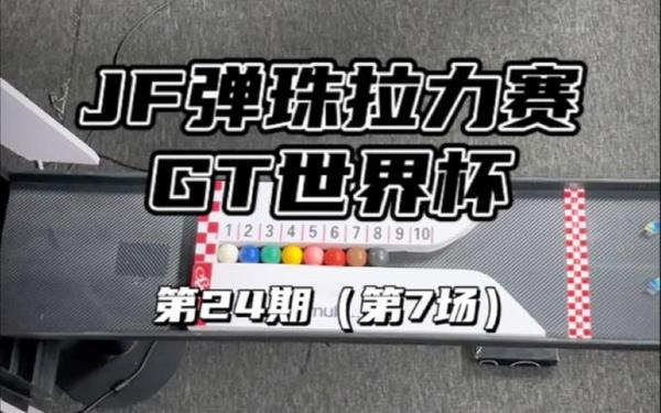 弹珠世界 弹珠世界杯