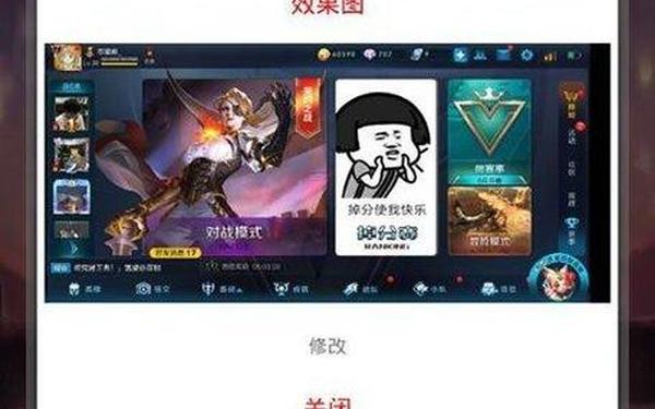 王者荣耀背景修改器-王者荣耀图片修改器