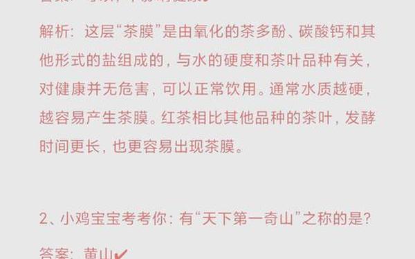 蚂蚁庄园10月14日答案最新,今日正确答案最新