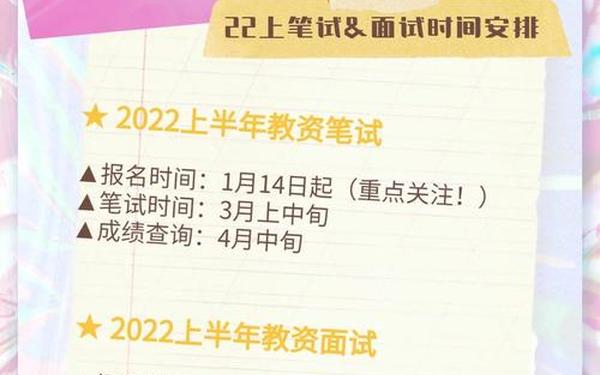 2022上半年教资笔试报名时间,教资报名2022年上半年