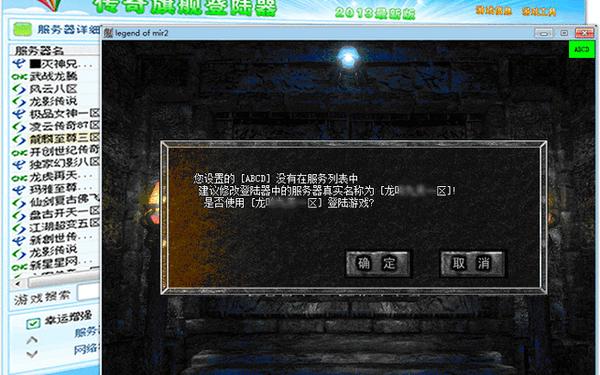 传奇登陆器2012-传奇世界登录器