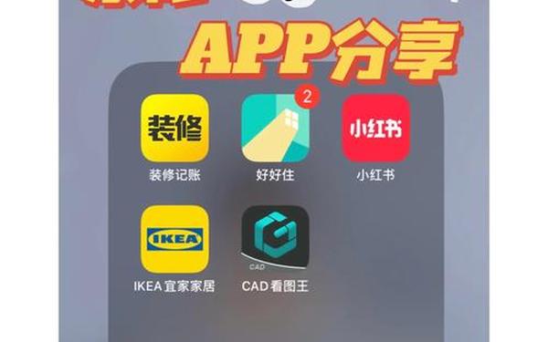 房屋装修设计软件,自己设计房子app